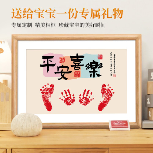 平安喜乐·一生一次的手足印