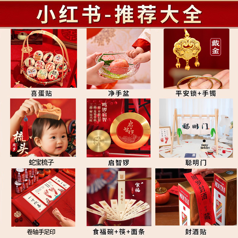 抓周用品生日布置周岁仪式拍照道具宝宝聪明门启智锣食福碗封酒贴