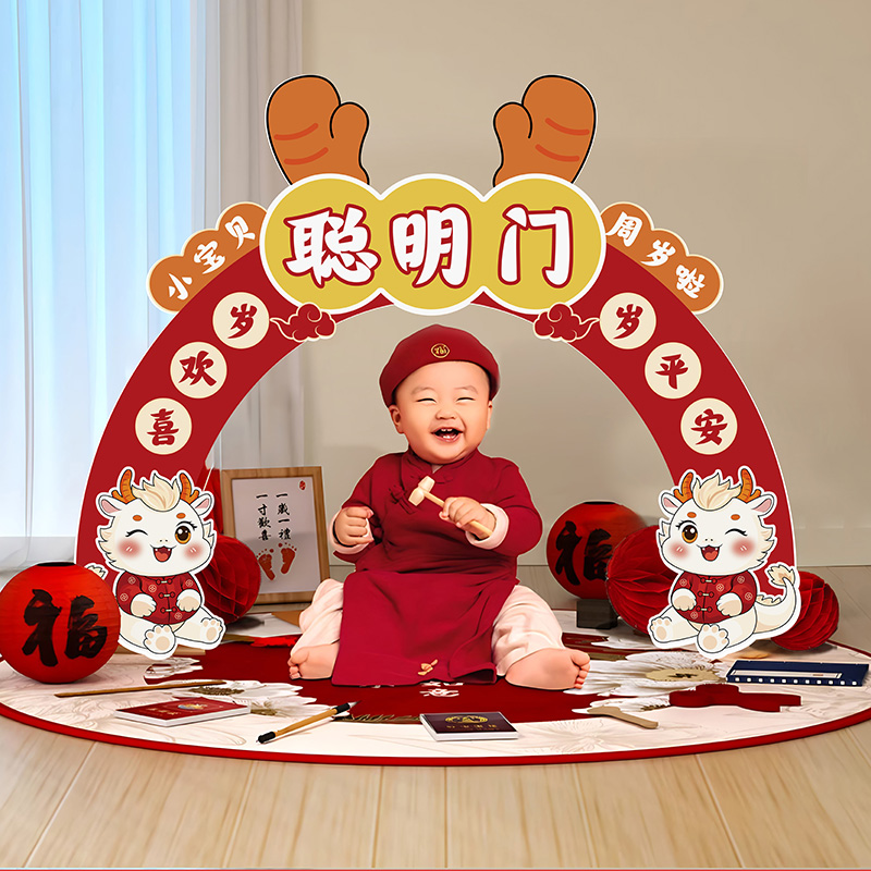 龙宝宝聪明门布置抓周宴道具