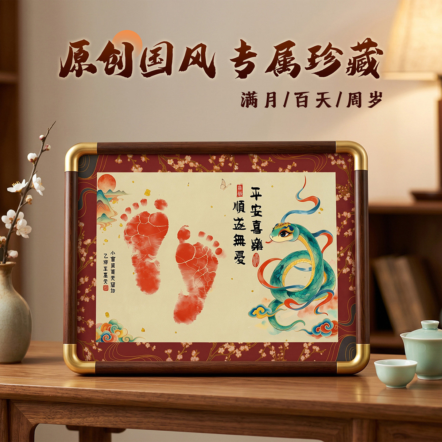 国风周岁手足印宝宝满月纪念品足印相框新生婴儿手印脚印百天摆件