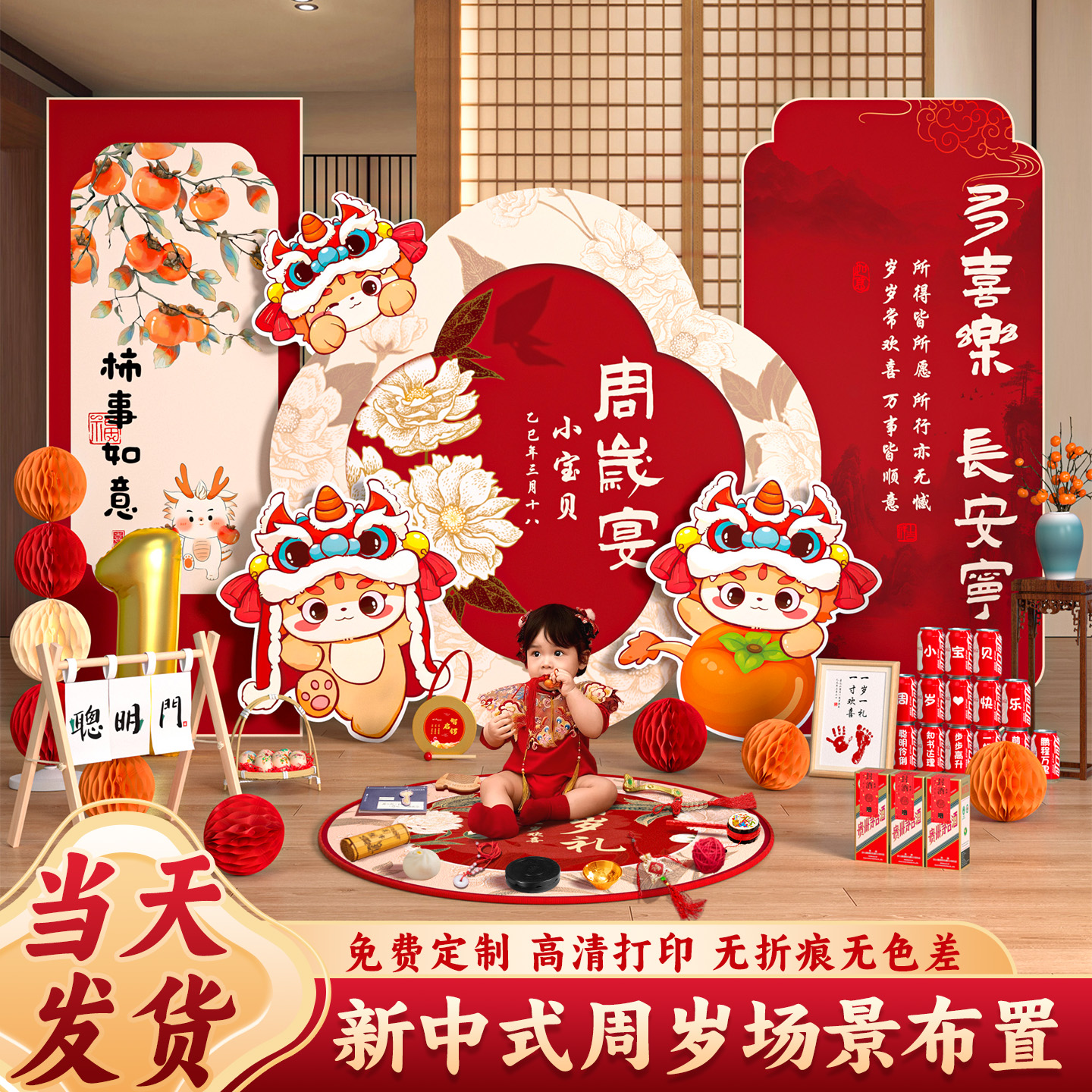 【龙宝宝】抓周用品一周岁布置