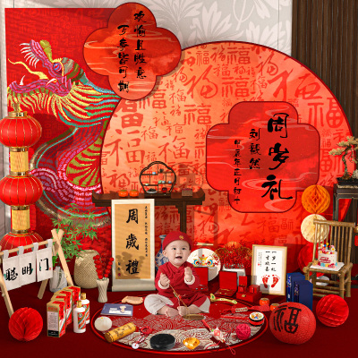 新中式一周岁生日布置装饰龙宝宝周岁礼背景墙仪式感抓周用品道具