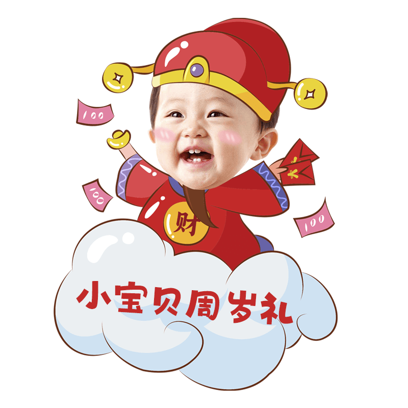 宝宝周岁生日布置装饰迎宾牌