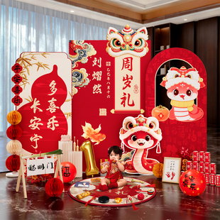 蛇宝宝新中式一周岁生日场景布置氛围感装饰抓周仪式用品道具kt板
