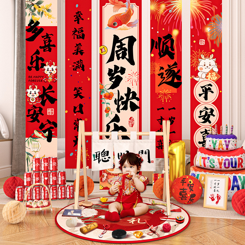 【龙宝周岁条幅挂布】喜庆新中式
