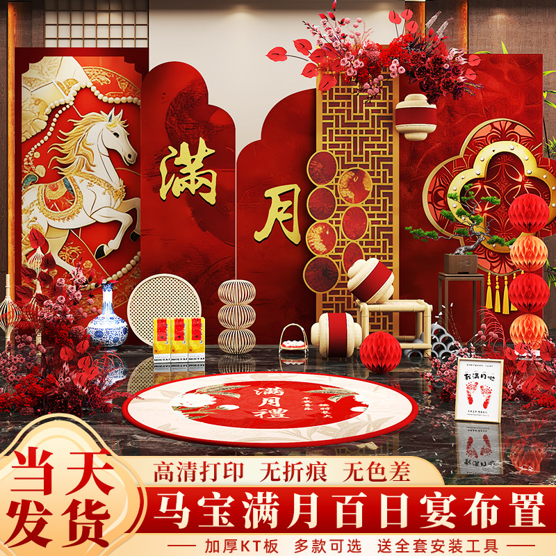 中式马宝宝百日宴背景板装饰气球套装新中式生日派对布置用品全屋