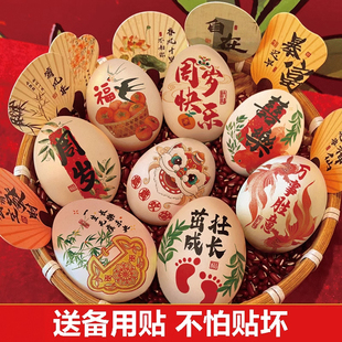 龙宝宝一周岁礼喜蛋贴纸布置鸡蛋纹身贴满月百日宴抓周道具装饰