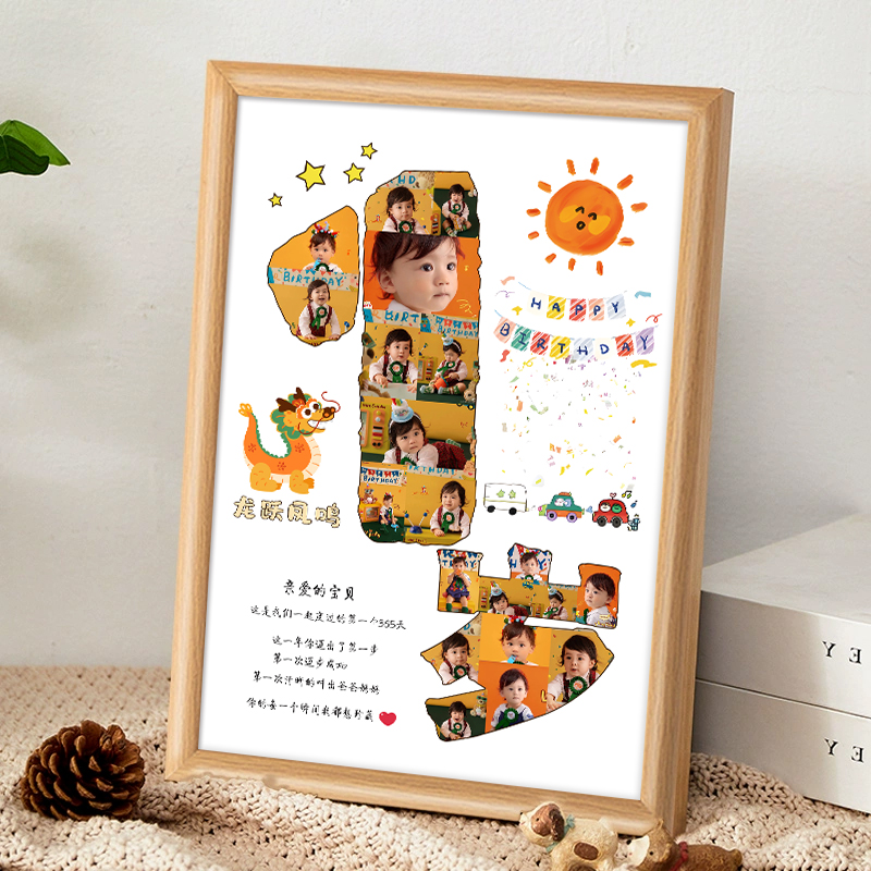 生日布置1岁照片一周岁纪念相框摆台礼物数字2岁diy相册定制3