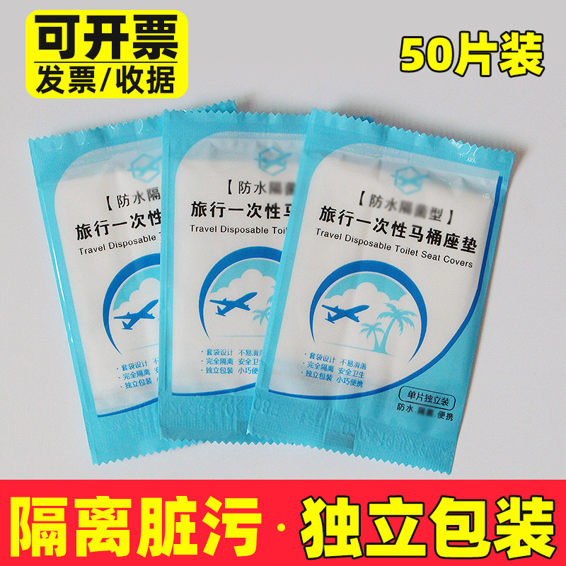 一次性马桶垫旅行酒店坐垫纸产妇防水加厚塑料坐便套便携独立包装