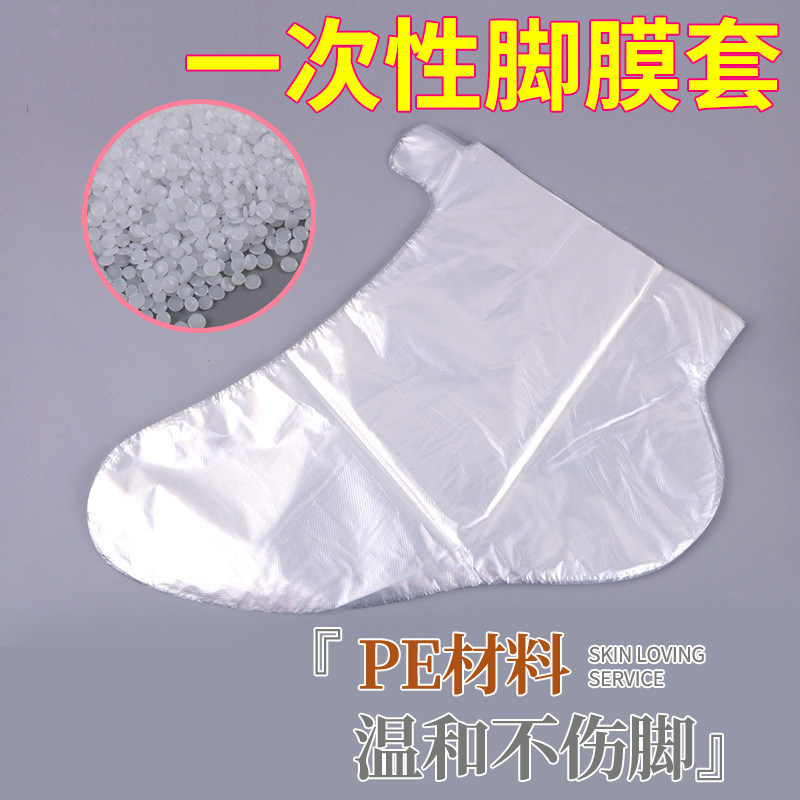 一次性足膜套保湿足疗防干裂护理试鞋套脚袋脚套手膜套塑料脚膜套