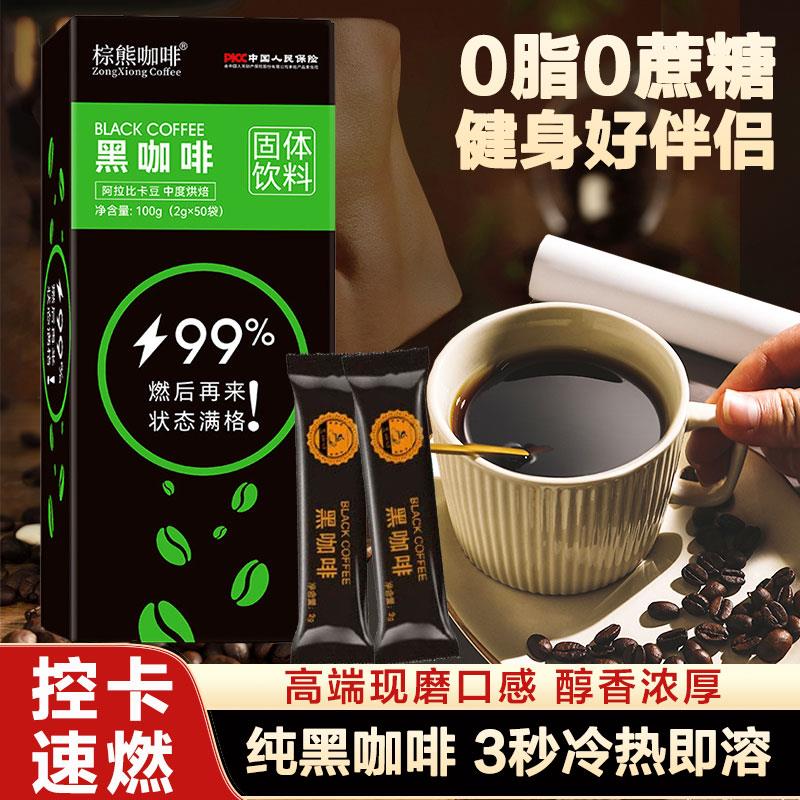 纯黑咖啡0脂速溶冰美式无