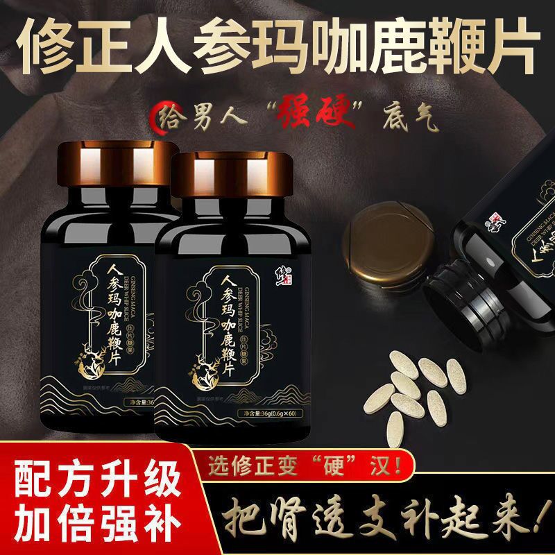 人参男用持久正品可搭鹿茸片青春