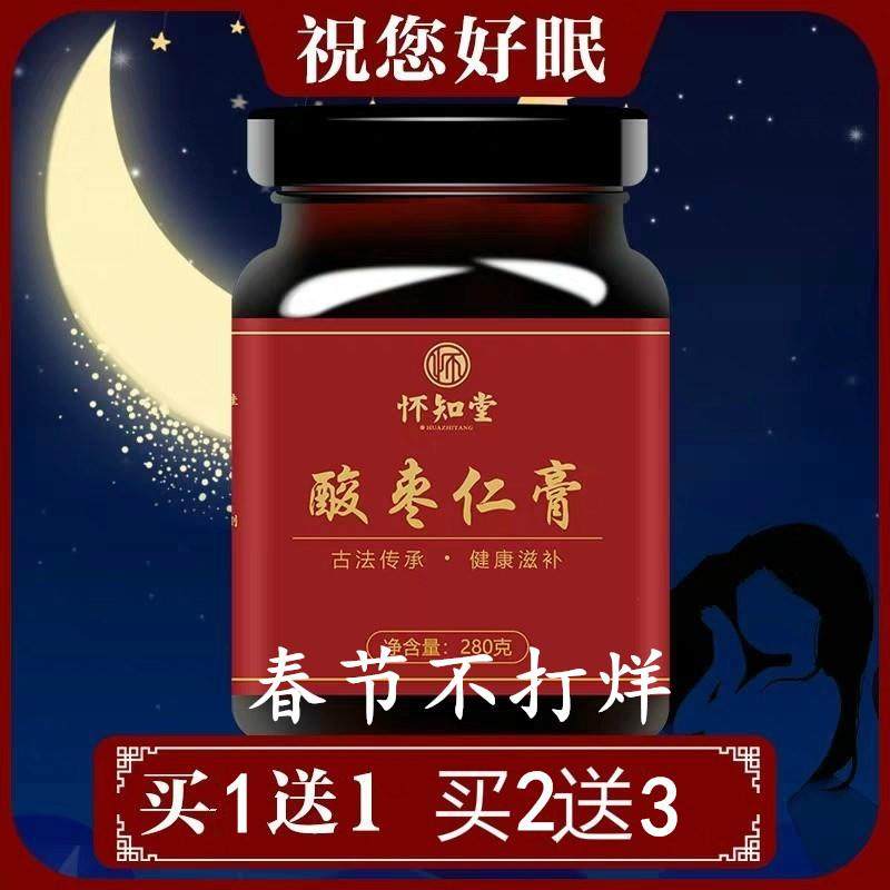 睡前膏酸枣仁膏百合草本膏茶莲子睡助丸眠酸枣仁北京西苑复方眠膏,传统滋补营养品,其他药食同源食品,淘宝优惠券,粉丝福利购,淘宝优惠卷