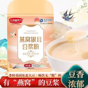 五谷新势力营养燕窝银耳豆浆粉500g*3罐送碗勺代餐即泡即饮轻食