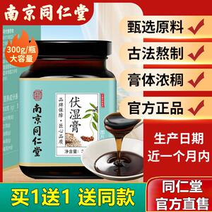 南京同仁堂伏湿膏湿气脾