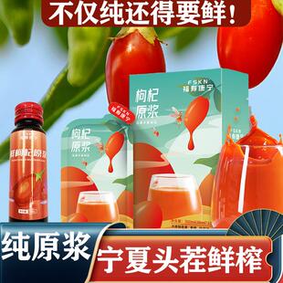 福寿康宁鲜红枸杞原浆纯NFC鲜榨鲜果原液女人补品养生送父母宁夏