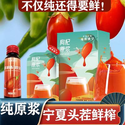 福寿康宁鲜红枸杞原浆纯N