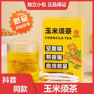 茯苓熬夜利水泡祛湿养生茶不肿独立茶包玉米须茶正品官方旗舰店