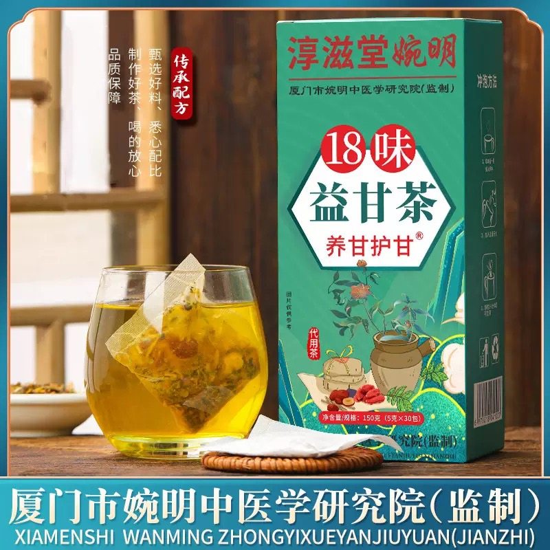 白云山益甘茶肝茶脏排旺盛养生茶毒调理熬夜祛湿救星枸杞葛根茶