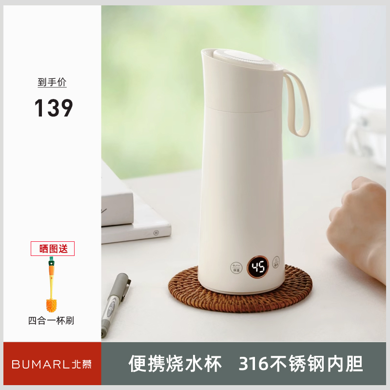 北慕便携式烧水壶电热水杯