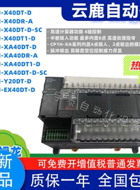 RONPLC CP1H-X40DT-D/CP1H-X40DR-A/XA40DT-D/Y20DT/EX40DT-D