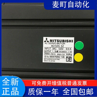 全新三菱伺服电机HC152S-