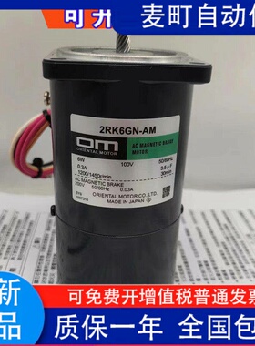 东方带刹车马达2RK6GN-CWM 2RK6RGN-AM/C BM206-411 BM315-412