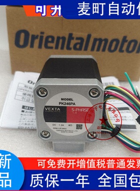 VEXTA东方马达步进电机PK246PA PK233PA