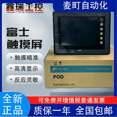 富士触摸屏V806CDMEM12N