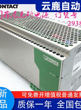 德国菲尼克斯电源QUINT-PS-3X400-500AC/48DC/20订 货号 2938222