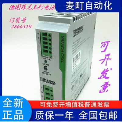德国菲尼克斯开关电源TRI