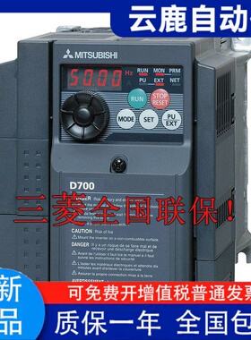 三菱变频器 FR-D740-0.4K-CHT 400KW 三相380V 全新原装正品！