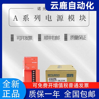 三菱PLC电源模块A1S6N2