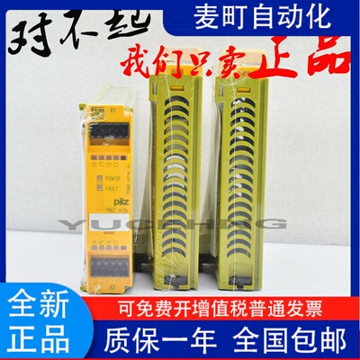 皮尔兹安全继电器PNOZMO