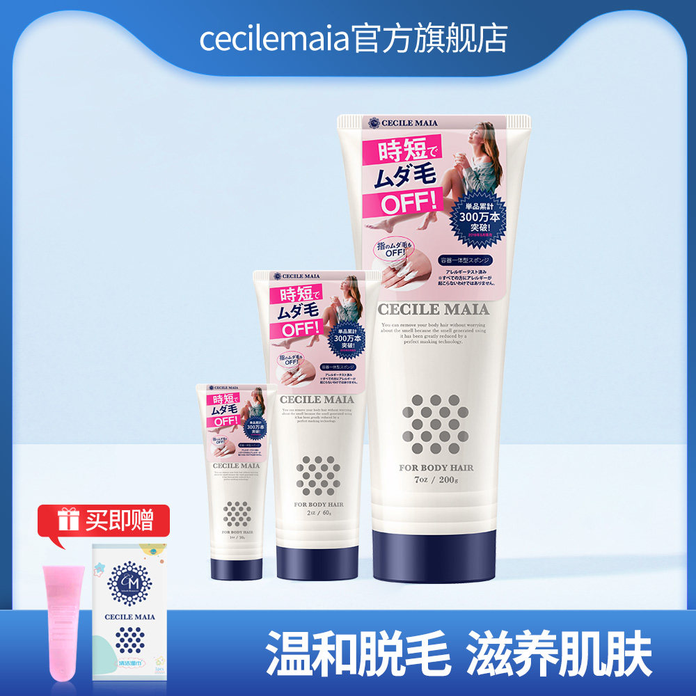 日本cm脱毛膏女腋下私处阴毛专用全身去腿毛男学生不永久脱毛神器