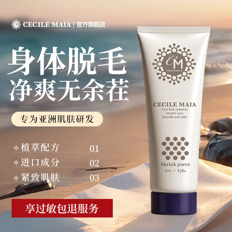 CM脱毛膏女腋下脱腿毛腋毛比基尼非私秘处男女学生专用去毛膏神器