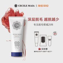 CECILE MAIA脱毛膏女腋下四肢男女通用官旗店