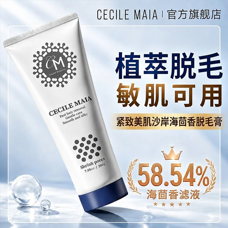 cm脱毛膏脱私处比基尼女腋下不留毛茬全身可用温和不刺激脱毛神器