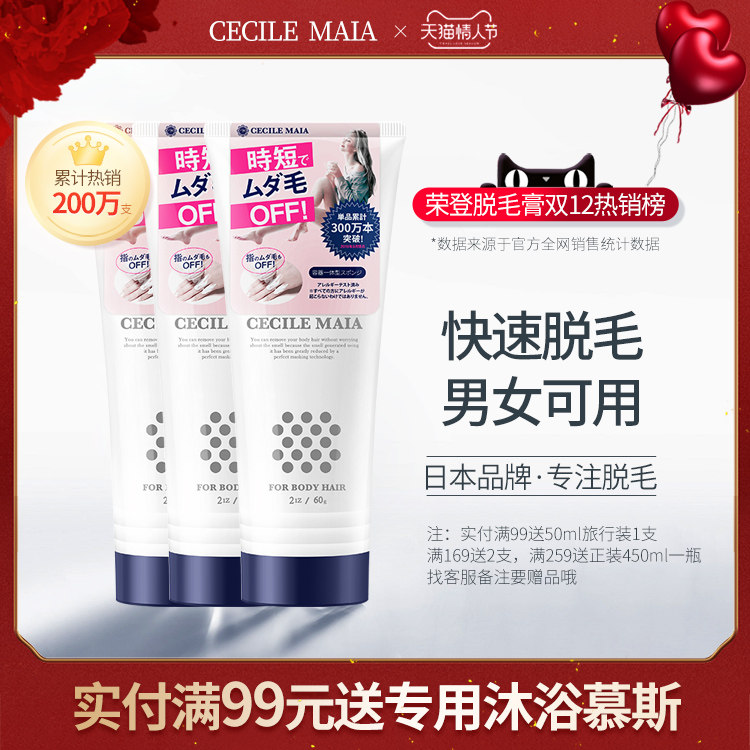 【毛晓彤同款推荐】日本CM脱毛膏私处私密不永久男女学生全身通用