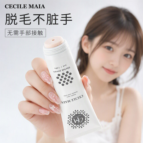 cm全身温和不刺激脱毛膏