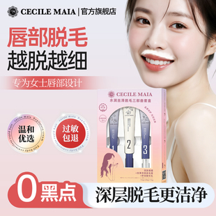 CM唇部脱毛膏脱唇毛去小胡子须面部汗毛漂胡剂女生学生专用脱毛