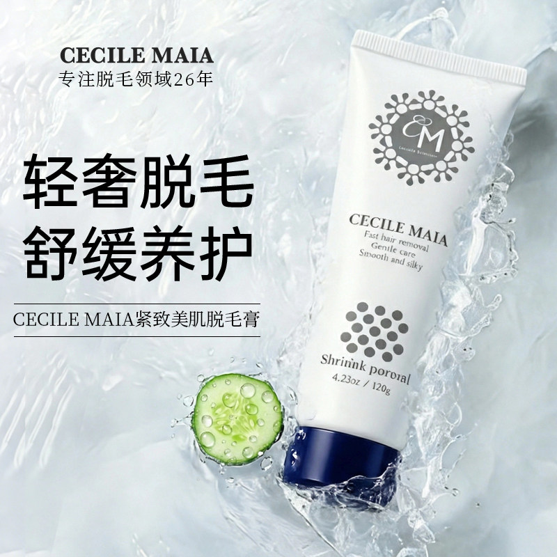 CM脱毛膏女腋下脱腿毛腋毛比基尼非私秘处男女学生专用去毛膏神器 - cecilemaia旗舰店出品