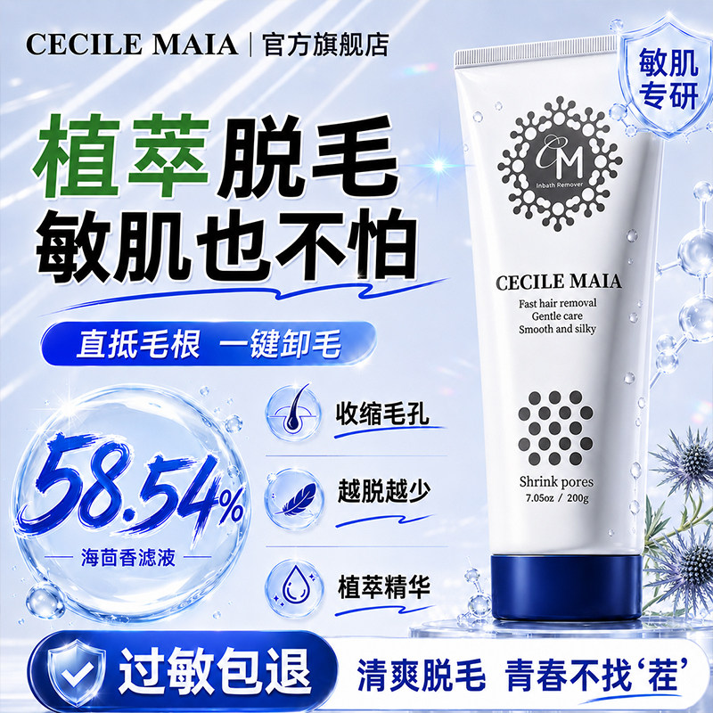cm脱毛膏脱私处比基尼女腋下不留毛茬全身可用温和不刺激脱毛神器