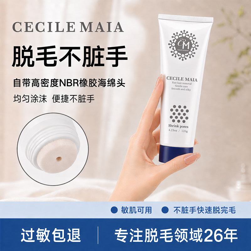 cm脱毛膏女腋下非私处不永久全身温和不刺激男女学生除毛专用神器