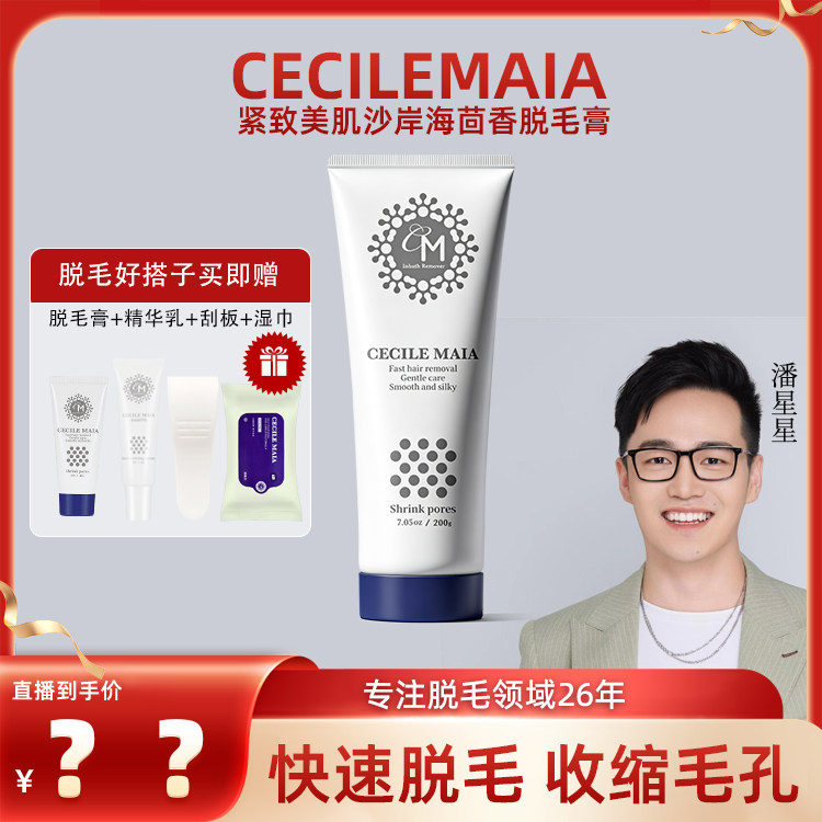 CM脱毛膏女腋下手臂腿部非私处去全身不刺激学生男女专用脱毛神器