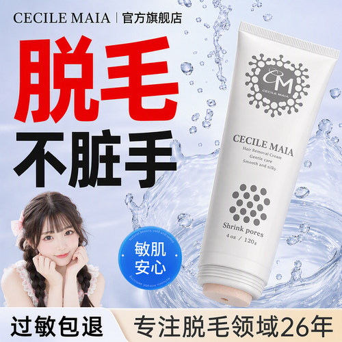 脱毛膏小样快速温和脱毛
