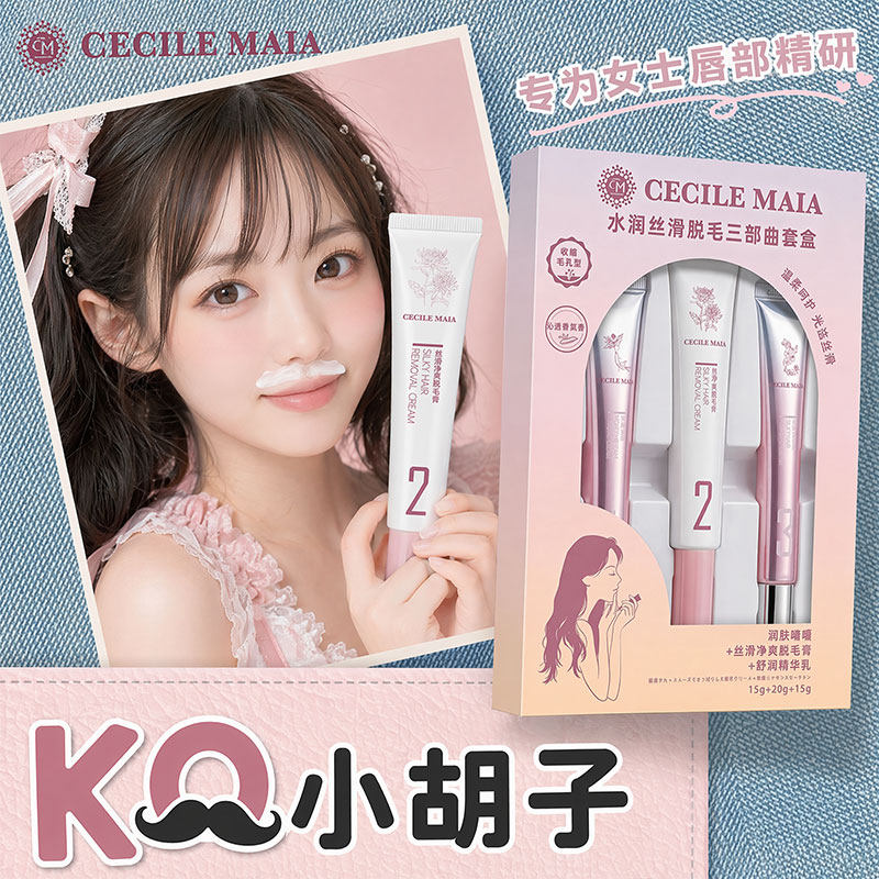 CM唇部脱毛膏脱唇毛去小胡子汗须面部汗毛漂胡剂女生专用脱毛神器