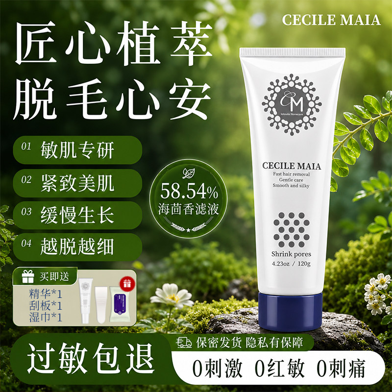 组合cm脱毛膏腋下全身通用图片