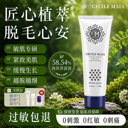组合cm脱毛膏腋下全身通用