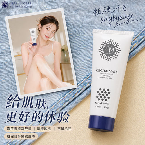 cm全身温和不刺激脱毛膏